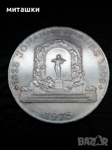 100 шилинга 1975 година Австрия сребро Йохан Щраус, снимка 5 - Нумизматика и бонистика - 54025829