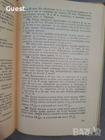 Сборник задчи по Алгебра 1961, снимка 2 - Учебници, учебни тетрадки - 46200140