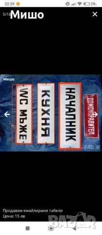 Продавам емайлирани табели , снимка 15 - Колекции - 50387286