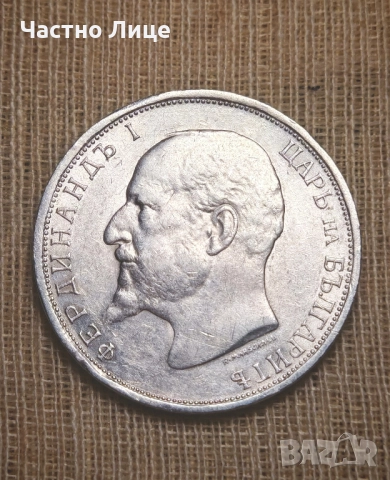 Топ Качество Българска Сребърна Монета 1 лев 1912 г AU 55 - AU 58  , снимка 2 - Нумизматика и бонистика - 51769459