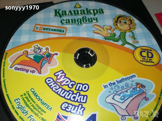 КАЛИАКРА КУРС ПО АНГЛИЙСКИ 1 ЦД 0706250343, снимка 6 - CD дискове - 50579790