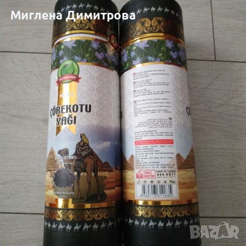 Налично! NURS студено пресовано масло от черен кимион (Nigella Sativa),, снимка 2 - Хранителни добавки - 46578451