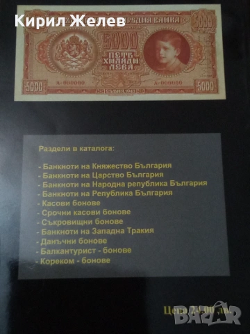 Каталог на българските книжни пари 18609, снимка 2 - Антикварни и старинни предмети - 53750424