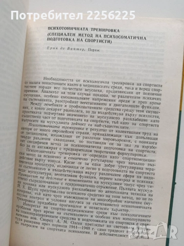 Актуални проблеми на психологията на спорта, снимка 4 - Специализирана литература - 54015910