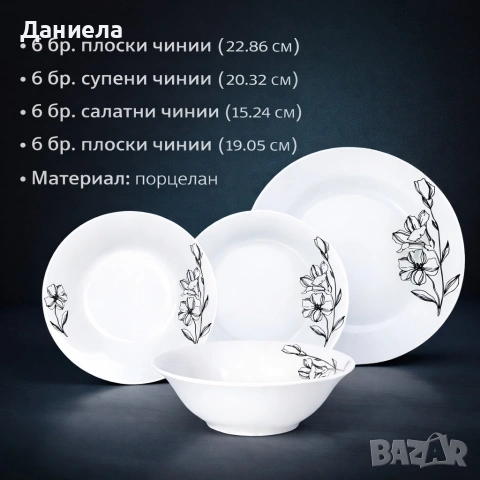 Комплект чинии 24 части с елегантен флорален дизайн – Лекота и стил за всяка трапеза, снимка 2 - Сервизи - 53309613