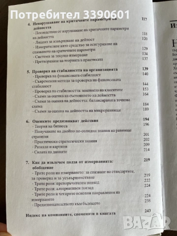Книга - Перспективи за развитие на бизнеса - Анди Нийли, снимка 5 - Специализирана литература - 54146514