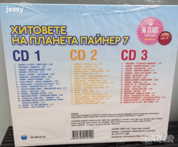 3 X CD Хитовете на Планета Пайнер 7 , снимка 2 - CD дискове - 47426149