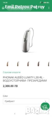 🕵️ Phonak Audéo L30-RL (Lumity Life) – Пълен комплект слухови апарати висок клас 2300евро нови, снимка 13 - Друга електроника - 54016185