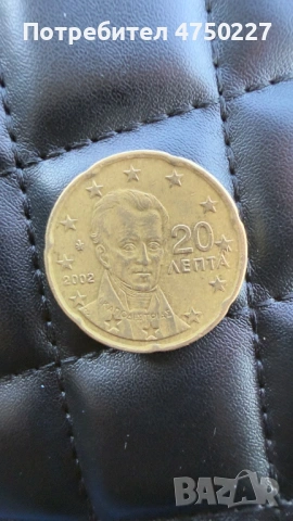 20 лепта 2002г. и 50 цента Португалия 2002г.