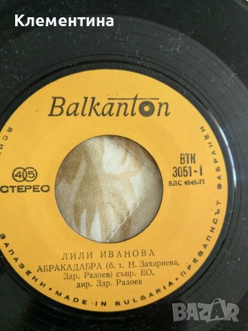 Лили Иванова - ВТК 3051, снимка 2 - Грамофонни плочи - 47056853