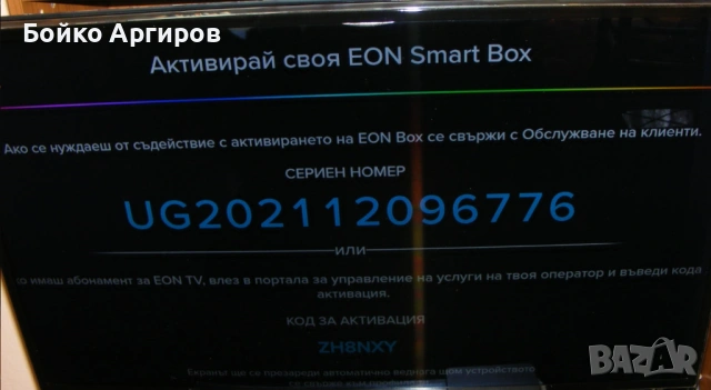 EON smart tv box приемник sdstb01, снимка 3 - Приемници и антени - 53843962