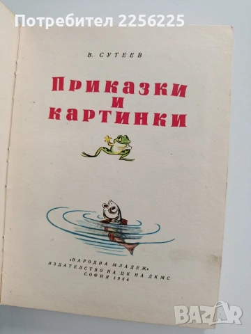 Приказки и картинки, снимка 8 - Детски книжки - 54017151