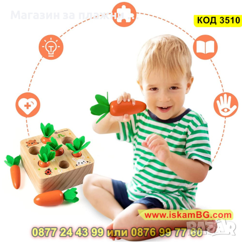 Детска играчка сандък с моркови тип сортер - КОД 3510, снимка 8 - Образователни игри - 45022160