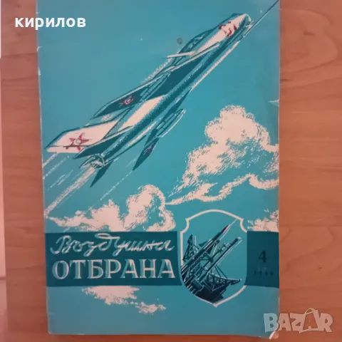 Стари военни книги и списания от БНА, 50-60 те години на миналия век, снимка 9 - Специализирана литература - 48927091