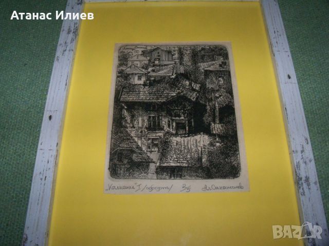 Офорт на художника Александър Сахатчиев, 1985г. подписан, снимка 3 - Картини - 46642214