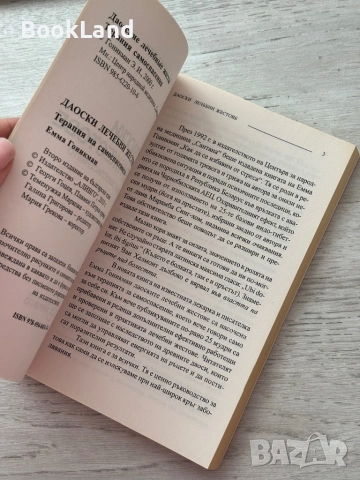 Даоски лечебни жестове| Терапия на самоспасението , снимка 7 - Художествена литература - 53200317