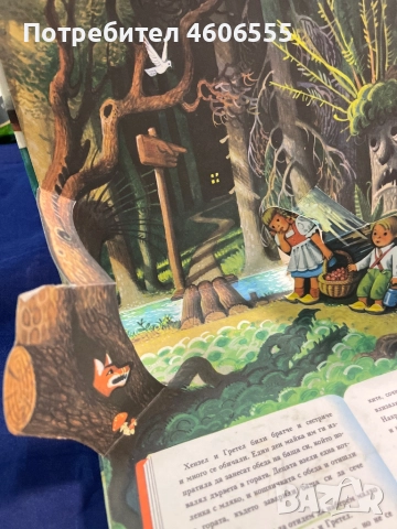 Панорамна книжка Хензел и Гретел Pop up on, снимка 2 - Детски книжки - 52515781