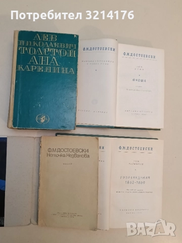 Ана Каренина - Лев Н. Толстой