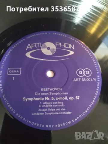 Грамофонни плочи BEETHOVEN 1966г. 7 бр., снимка 5 - Грамофонни плочи - 47171070