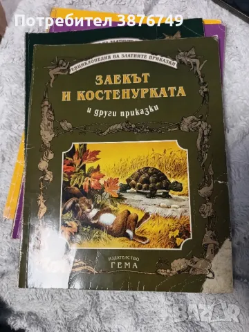 Енциклопедия на златните приказки Гема детски книжки, снимка 9 - Детски книжки - 48195865