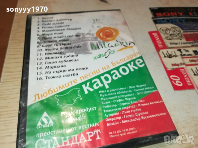 БГ КАРАОКЕ 1 ДВД 1806251155, снимка 7 - DVD дискове - 50708924