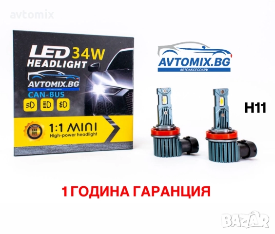 LED Крушки Н11 34W 12V
