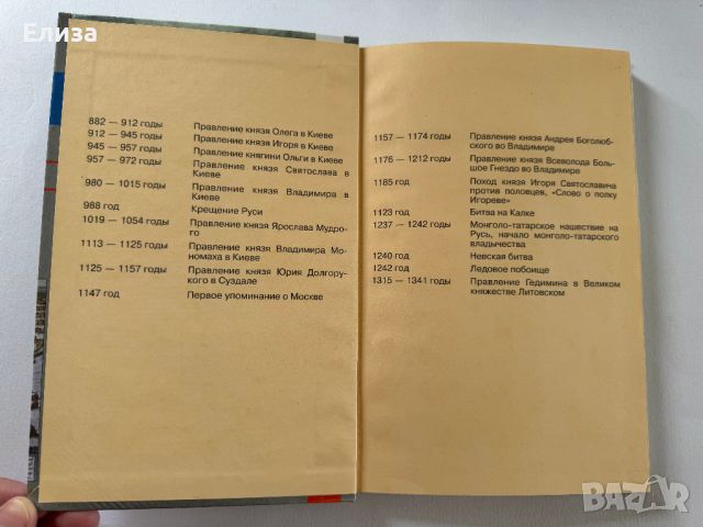 История России: С древнейших времен до конца XVI века, снимка 4 - Чуждоезиково обучение, речници - 45608414