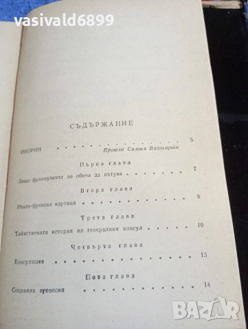 Балзак - избрано том 2 , снимка 6 - Художествена литература - 53839770