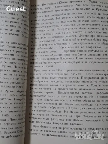 В.И.Ленин кратък биографичен очерк, снимка 3 - Други - 48492488