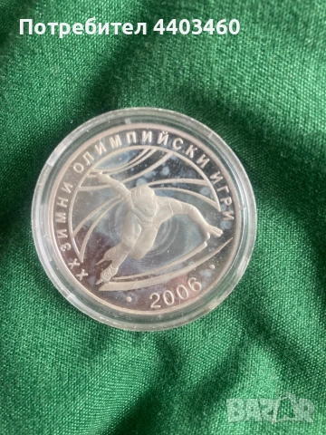Зимни олимпийски игри Юбилейна монета