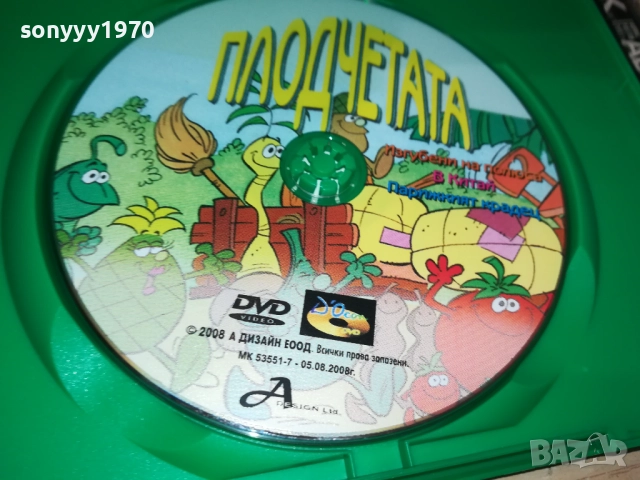 ПЛОДЧЕТАТА ДВД 1909251714, снимка 7 - DVD филми - 51770909