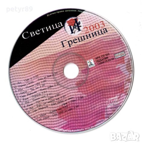Търся Светица и грешница 2003, снимка 2 - CD дискове - 45543888