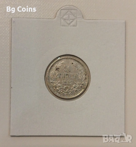 50 стотинки 1883