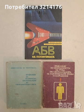 АБВ на попмузиката - Йордан Рупчев, Хайнц Петер Хофман