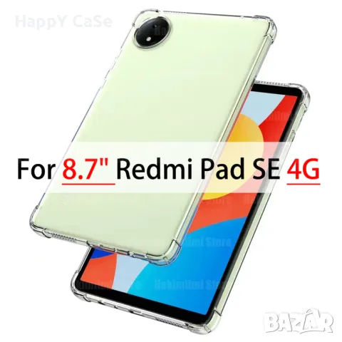 Xiaomi Redmi Pad SE 8.7" 2024 / Усилен силиконов TPU кейс гръб калъф за таблет , снимка 3 - Таблети - 47163693