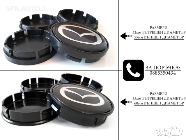 Капачки за джанти за Mazda Мазда / размери от 52мм 55мм 60мм / нови черни декоративни тапи mix, снимка 2 - Аксесоари и консумативи - 49034967