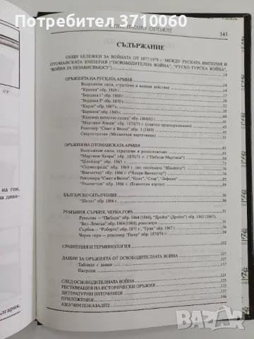 6 книги Военна история Историческа литература научна литература , снимка 3 - Нумизматика и бонистика - 50264133