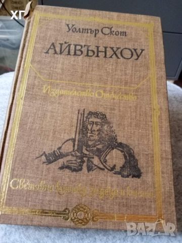 Приключенски романи, Дефо, Дикенс, твърди корици, топ състояние - 10лв.за бр., снимка 2 - Художествена литература - 46623541