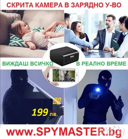 ВГРАДЕНА IP WI-FI Камера в зарядно у-во, снимка 8 - Друга електроника - 47144692