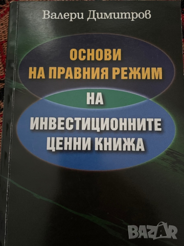 Учебници по Право/Правна литература, снимка 9 - Учебници, учебни тетрадки - 44313681