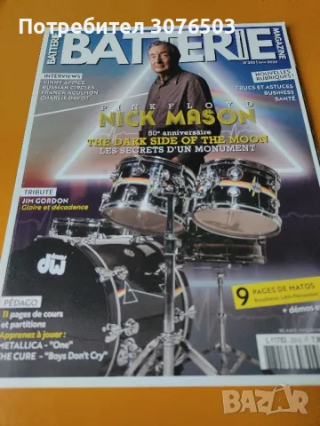 Nick Mason, снимка 1 - Ударни инструменти - 49545767