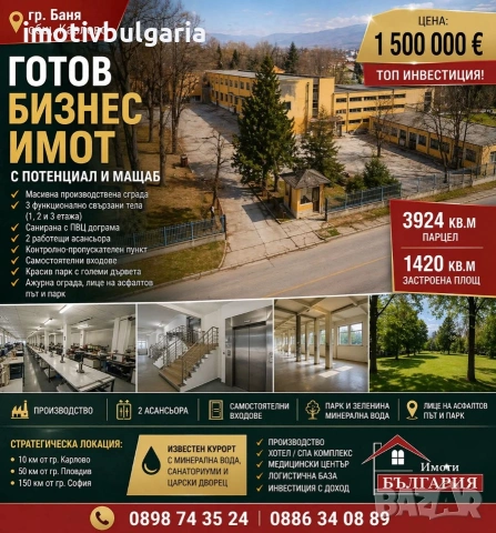 Бизнес имот в гр. Баня, общ. Карлово