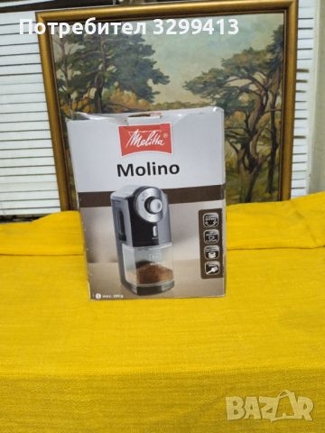 Електрическа кафемелачка MOLINO - нова , снимка 1 - Кафемашини - 45822684