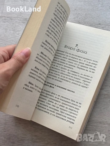 G.I. Диетата, Яж и отслабвай, Рик Галъп, снимка 6 - Други - 51048086