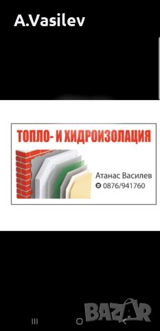 Топлоизолация/Саниране, снимка 1 - Изолации - 43178739