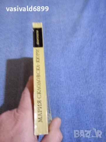 Ева Кюри - Мария Склодовска - Кюри , снимка 2 - Други - 52519834