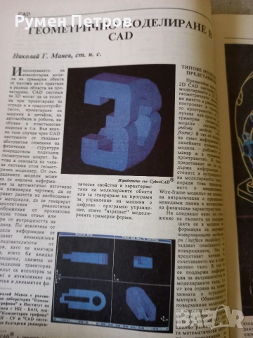 Списания Графика с компютър , снимка 4 - Списания и комикси - 53948671