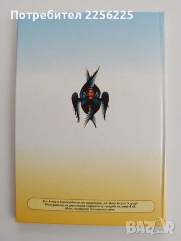 Славяно - българската обител Св. Вмчк Георги Зограф - Света Гора, снимка 6 - Специализирана литература - 53874739