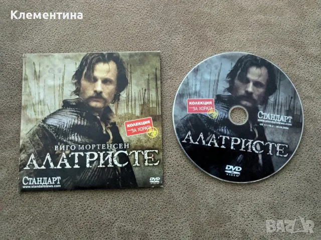 Аластристе - DVD филм , снимка 1 - DVD филми - 46931975