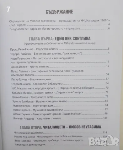 Книга Век и половина Светлина НЧ "Напредък - 1869" Пирдоп 2019 г., снимка 2 - Други - 46996855